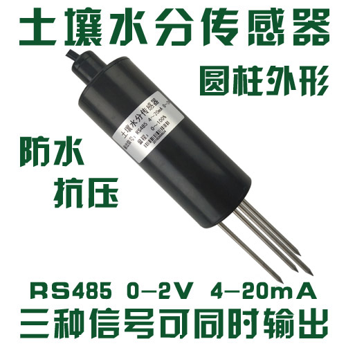 RPDR-100W土壤水分传感器